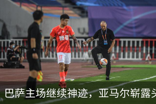 巴萨主场继续神迹，亚马尔崭露头角，皇马面临挑战